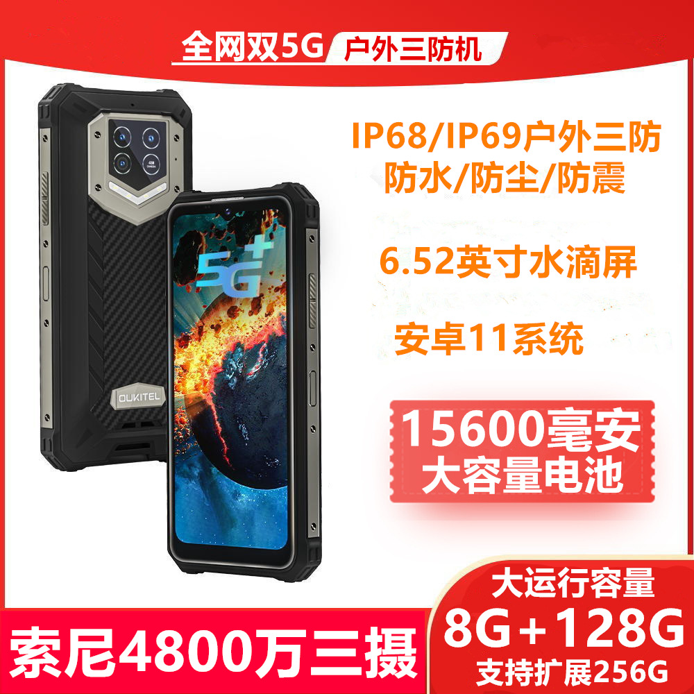 欧奇wp15大电池15600毫安防水防摔智能手机全网通双卡5g超长待机
