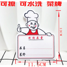 塑料厨师海鲜牌饭店酒店菜品牌手写菜台牌标价牌价格牌台式点菜牌