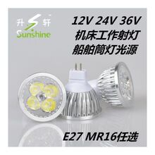 LED机床工作灯 灯珠 灯泡车床LED灯杯 12V 24V 36V 220V 3W 5W