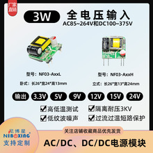 acdc110V220V转5v3W6V9V12V15V24V隔离降压裸板开关电源模块