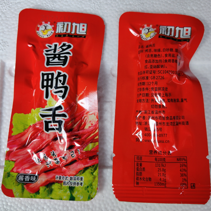 温州特产初旭酱鸭舌头原味酱香净重480g称重500g辣味鸭肉网红零食