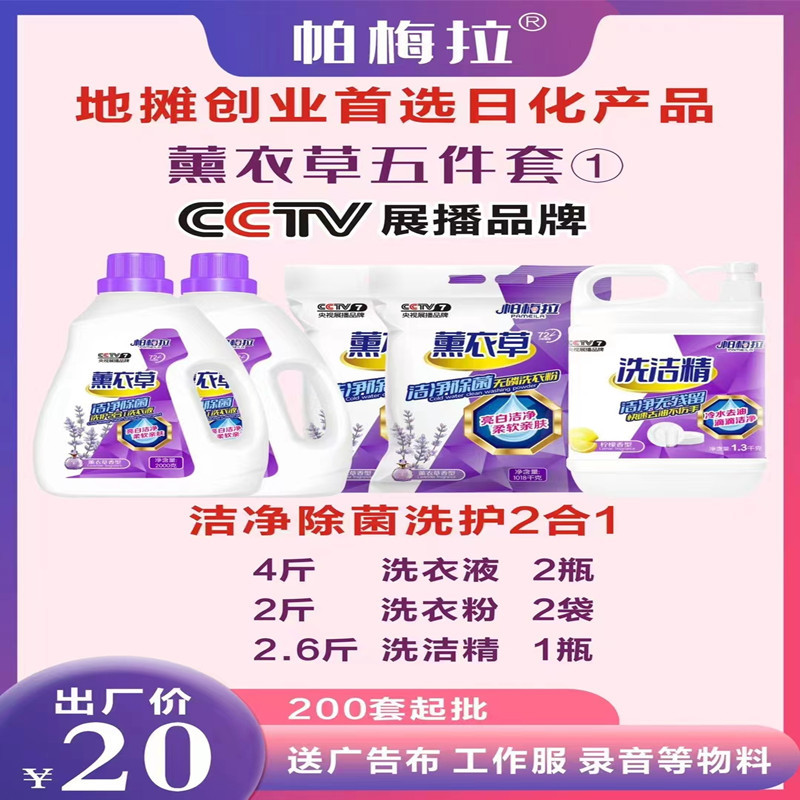 Parmela Lavender Laundry Detergent Five-Piece Set Six-Piece Set Wholesale Laundry Detergent Washing Powder Basin Daily Chemical Four-Piece Stall