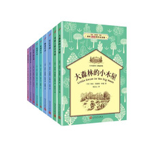 正版世界儿童文学名著：小木屋系列经典插图版（全9册）