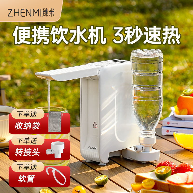 臻米便携即热式饮水机台式净饮机家用小型桌面迷你旅行速热烧水壶