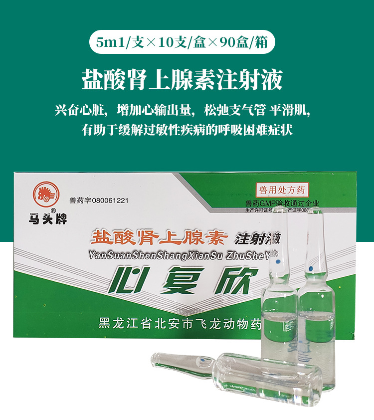 规格5mlx10是否专利货源否使用方式外用品牌国产货号盐酸肾上腺素注射