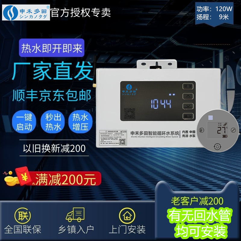 日本申禾多田回水器循环系统循环泵零0冷水增压智能遥控型国补15%