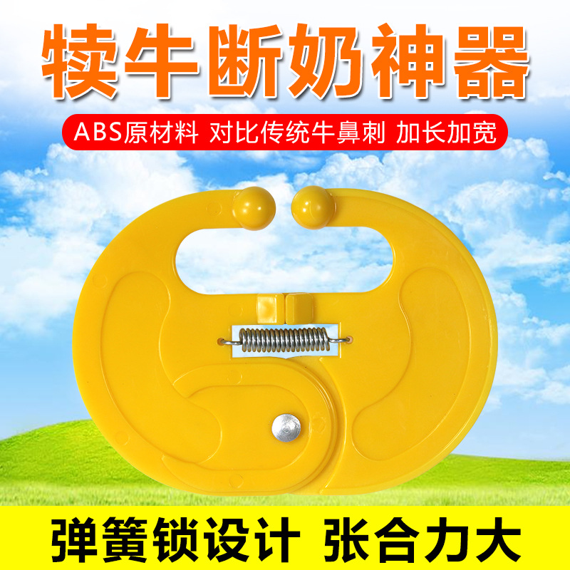 畜牧犊牛断奶器小牛犊忌奶器大号加大加长加宽弹簧牛鼻刺养牛用品