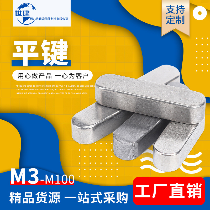 厂家直销a型键 gb1096固定键a3碳钢普通a型平键双圆键条平键