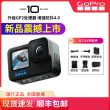 GoPro HERO10 Black运动相机高清5K前后双屏摄像机Vlog防水防抖