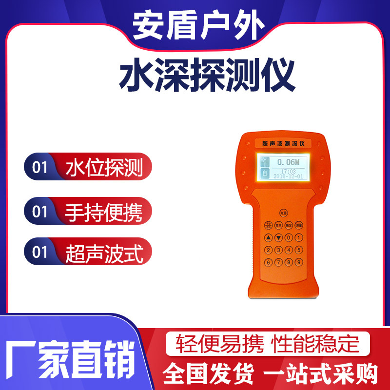 国债水域救援便携式超声波水深探测仪水库江流深度监测仪器河道测