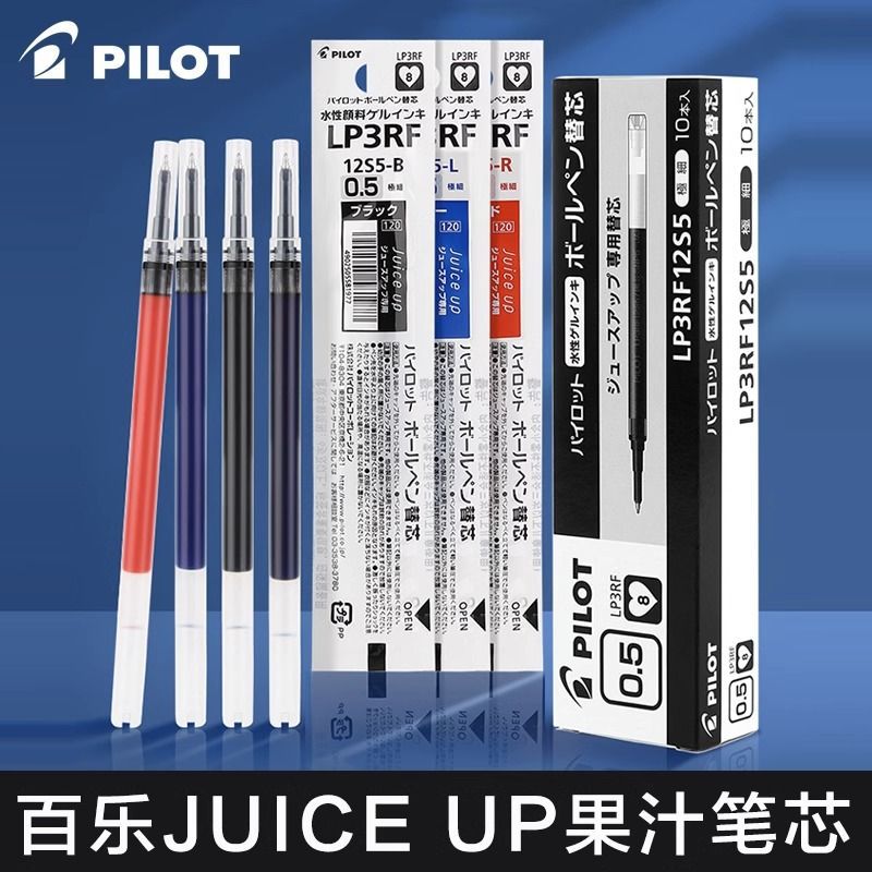 日本pilot百乐Juice Up新版果汁笔芯12S4/12S5中性替芯 0.4/0.5mm