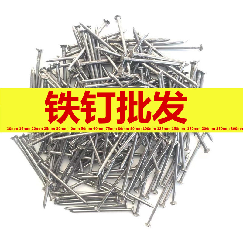 不锈钢圆丁子钉子洋钉铁钉家用钢钉水泥钉子1寸2寸25寸3寸35寸4