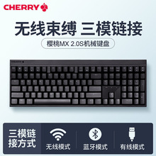 CHERRY樱桃MX2.0S苍穹夜鹰有线无线电竞游戏键青茶红银轴机械键盘