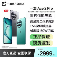 一加 Ace 2 Pro手机新品上市5G全网通游戏手机1+ace2pro 官方批发