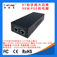 国标BT协议超大功率90W千兆POE供电器90WPOE电源90WPOE模块PSE90G