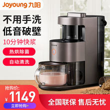 九阳破壁机Y1蒸汽豆浆免洗静音破壁机自清洗双变频新款