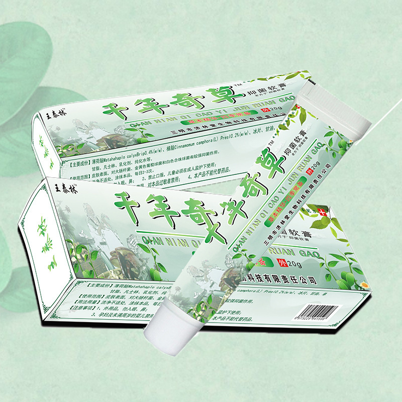 王泰林千年奇草抑菌乳膏皮肤外用软膏展销会销跑江湖电商活动礼品