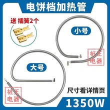 电饼铛配件加热管家用加热器利仁多功能电热锅发发热盘电