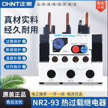 正泰电流保护器过载继电器电机保护热过载NR2-93适配CJX2使用380