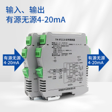 无源4-20mA信号隔离器回路供电输入输出二线制24V有源配电一晓清