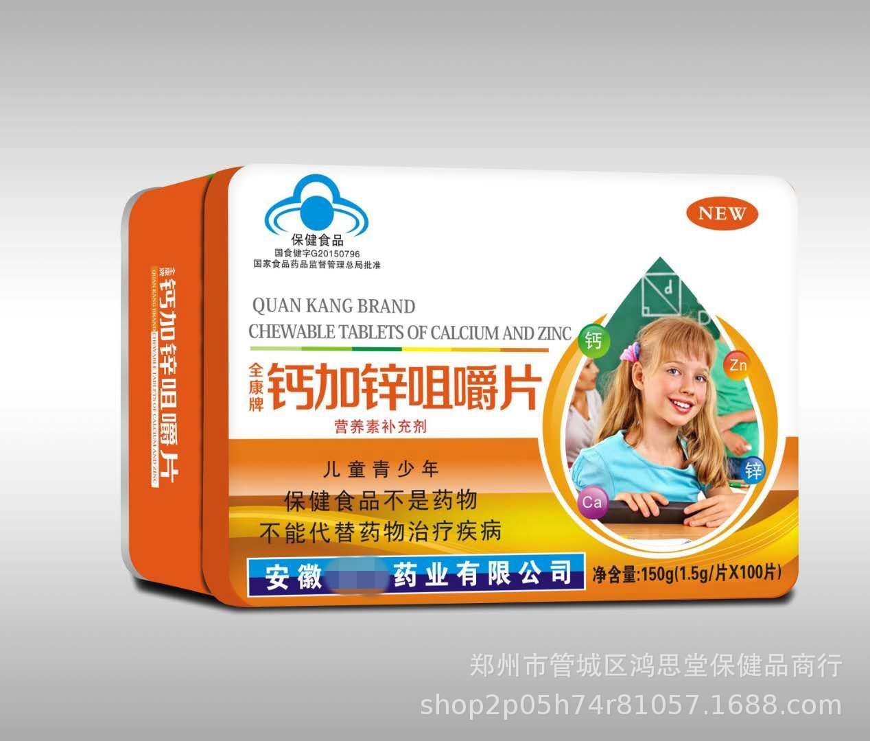 (一件代发)全康牌钙加锌咀嚼片 儿童补充钙 儿童青少年型钙片