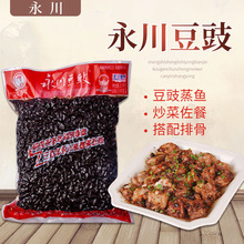 包邮重庆永川豆豉 2.5kg 商用餐饮回锅肉酱香原味川菜下饭菜 调料