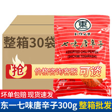 东一七味唐辛子七味粉300g 日韩烤肉鸡翅调味料烧烤原料七味唐粉