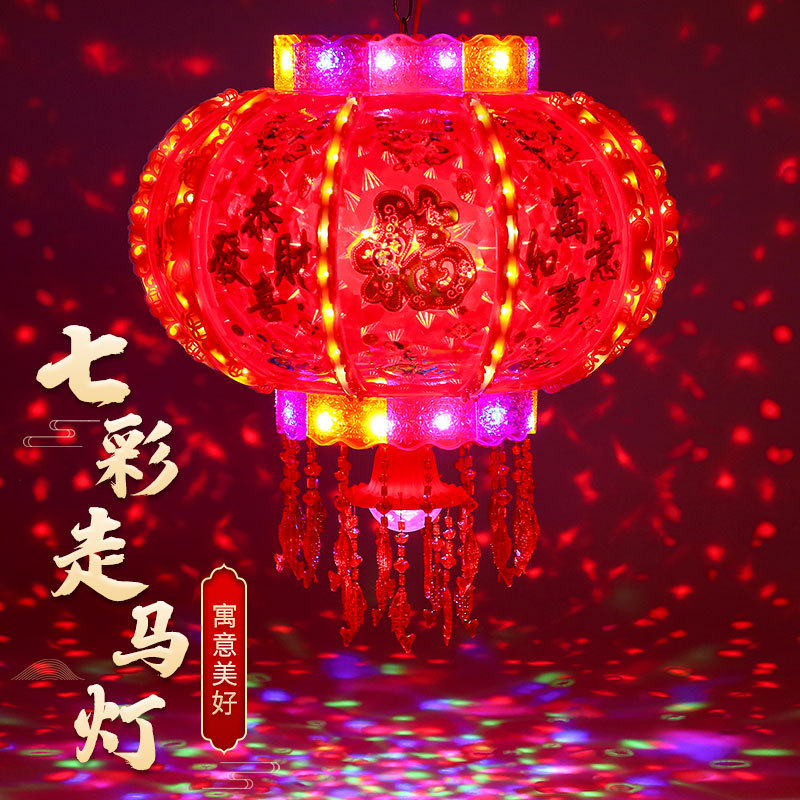 2024新款新年灯笼七彩led旋转走煤油灯阳台大门乔迁福字红灯笼春