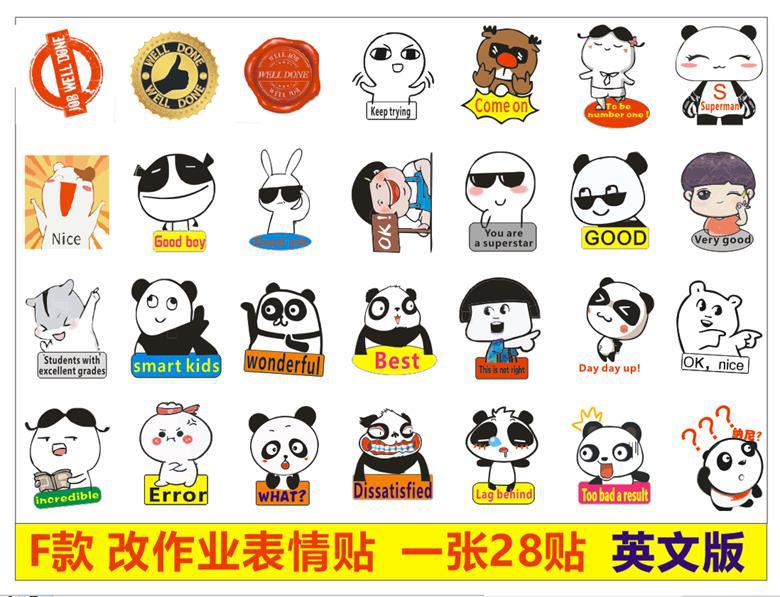 老师批改作业表情包标签贴纸个性贴纸作业本小学生批评奖励标签贴