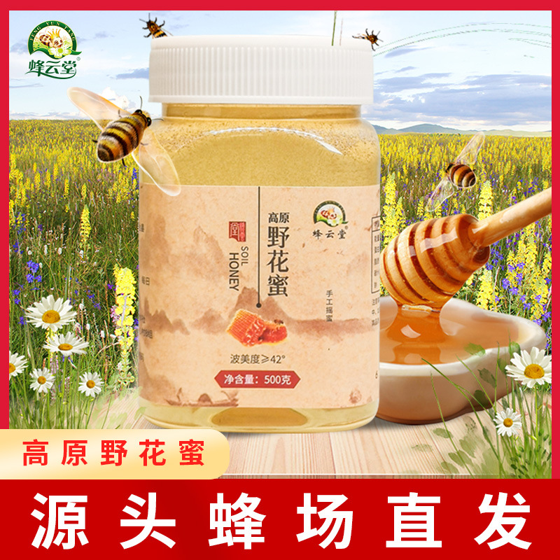 【源头工厂】500克高原野花蜜成熟蜜批发百花土蜂蜜