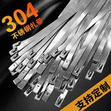 304不锈钢扎带金属自锁式电缆捆绑带束线耐高温批发不锈钢扎带