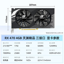 发行者RX470 4G显卡 RX580 8G游戏独立显卡电脑台式机吃鸡电竞 纯