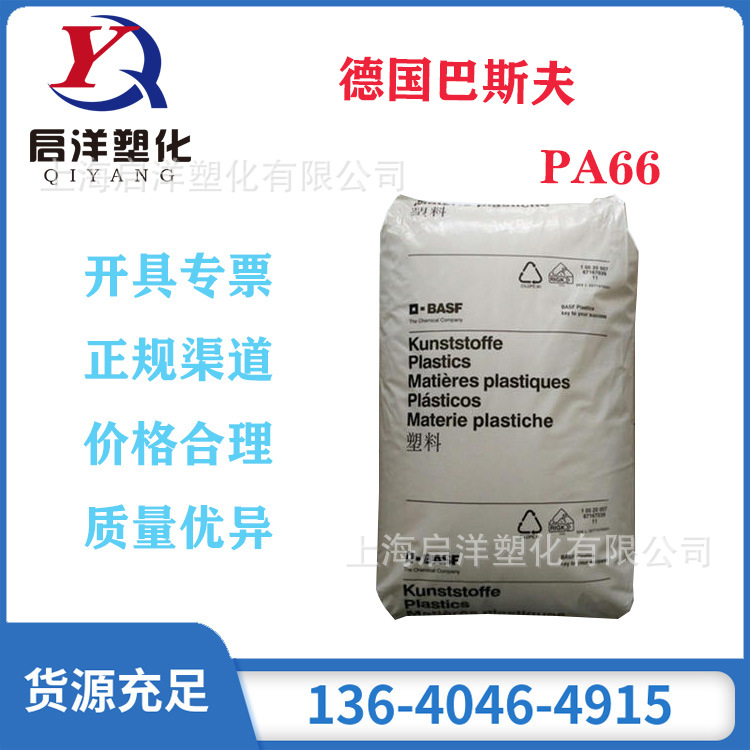 pa66(尼龙66) a3eg10/德国巴斯夫耐油高刚性工业部件电子绝缘工程