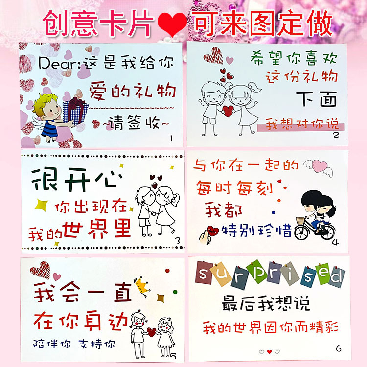网店淘宝赠品小卡片情人节生日礼品网红文字卡片礼物定制创意卡片