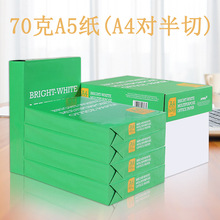 70克A5打印复印纸500张 亚太森博白色发货单凭证纸批发 A5复印纸