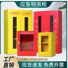 应急物资柜安全防护物品存放柜防汛救援物资储存柜微型消防器材柜