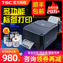 TSC ttp-244/342pro条码打印机不干胶热敏纸服装吊牌水洗唛二维码