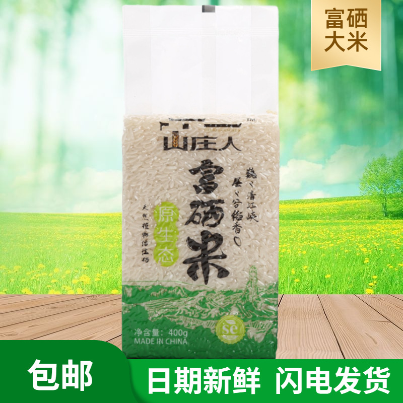 富硒米五常大米富硒大米五常水稻米400克真空富硒米-阿里巴巴