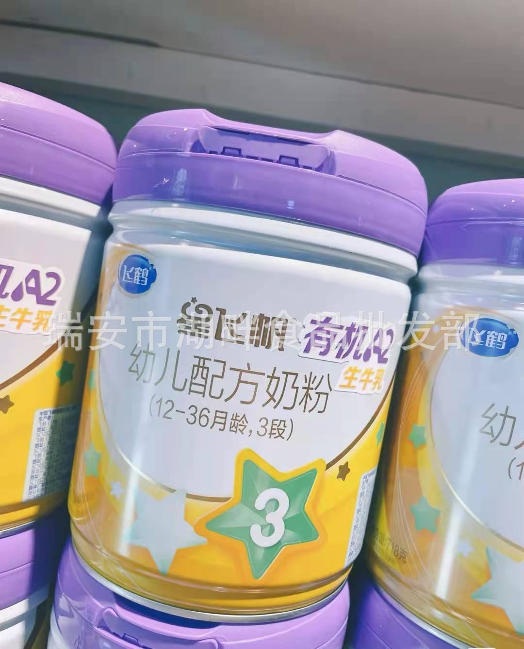 飞鹤星飞帆有机a2生牛乳紫盖1段2段3段