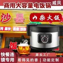 微压机械式电饭锅商用大容量10-20-40人大号食堂饭店用智能电饭煲