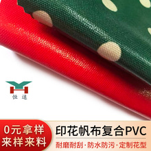 10安8安PVC复合印花帆布 过胶防水覆膜面料 箱包桌布手袋马丁布料