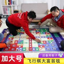 飞行棋地毯超大号垫式二合一双面大富翁大号亲子游戏儿童玩具