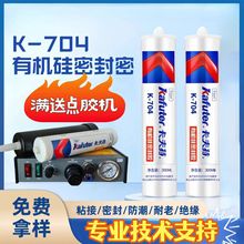 卡夫特K704RTV硅橡胶有机硅密封胶电子胶耐高温元器件粘接固定胶