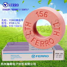 测温环 LTH原装正品FERRO测温环工业高温窑炉专用陶瓷含票包邮