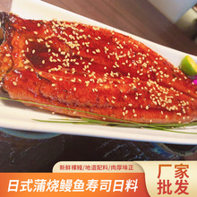 日式蒲烧80p烤鳗鱼 制作寿司即食鱼中段食材 选用新鲜食材烤鳗