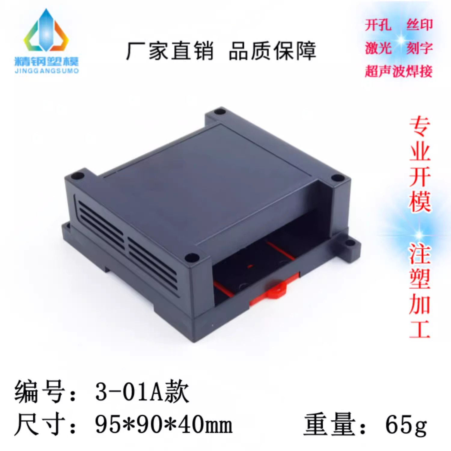 精钢新品直供 仪表塑料外壳 控制壳体 PLC工控盒 3-01A款