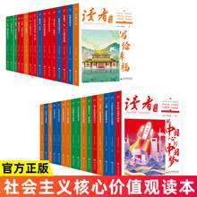 【任选一本 全套42本】读者丛书：我听见自由在歌唱等42本
