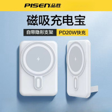 品胜磁吸充电宝10000毫安20W快充magsafe 适用苹果15无线移动电源