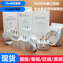 3C认证 PD20W 适用苹果 iphone14充电器头14pro数据线/13/12p充头