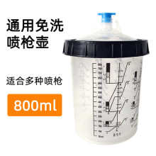 800ML汽车喷枪一次性免洗枪壶带刻度塑料透明调漆杯量杯转换接头